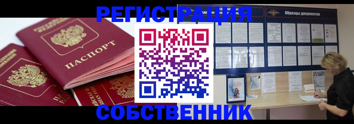 временная регистрация в Мончегорске