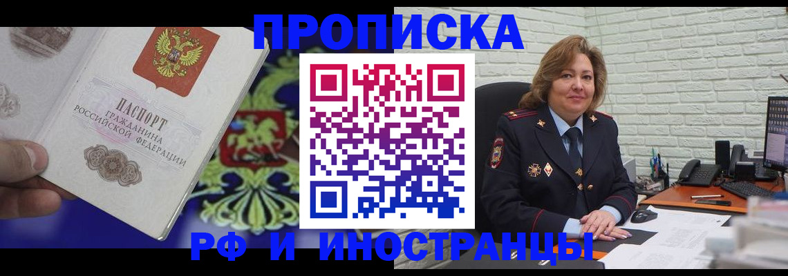 прописка ребенка в Мончегорске