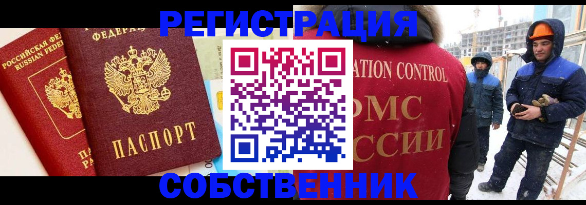 временная прописка в Мончегорске