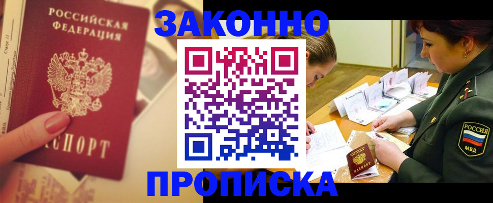 прописка для работы в Мончегорске