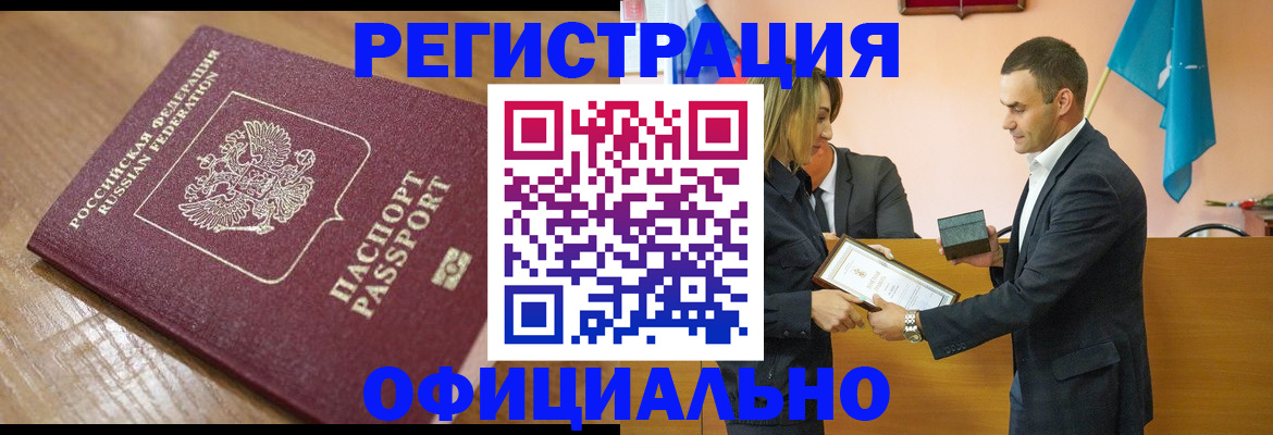 прописка для работы в Мончегорске