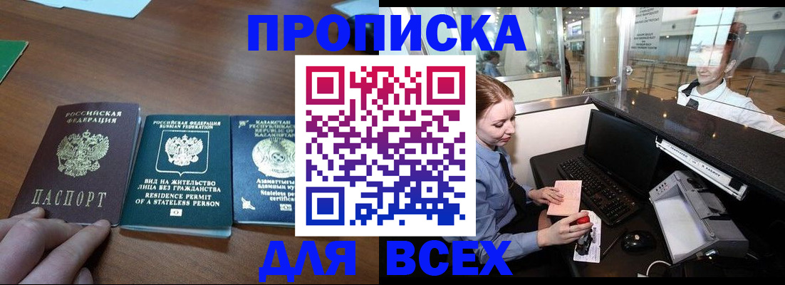 прописка для военкомата в Мончегорске