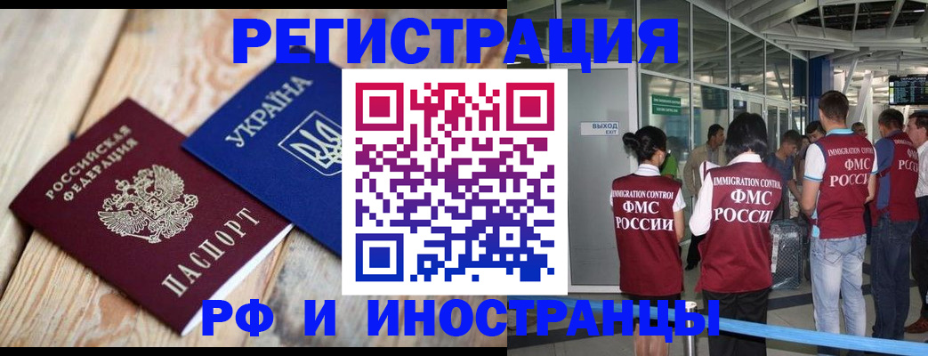 временная регистрация для школы в Мончегорске