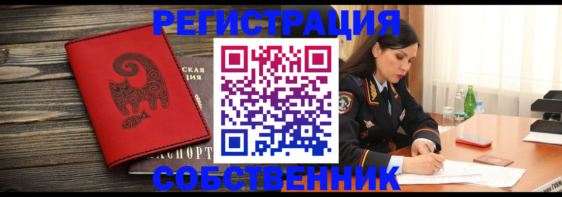 временная регистрация купить в Мончегорске